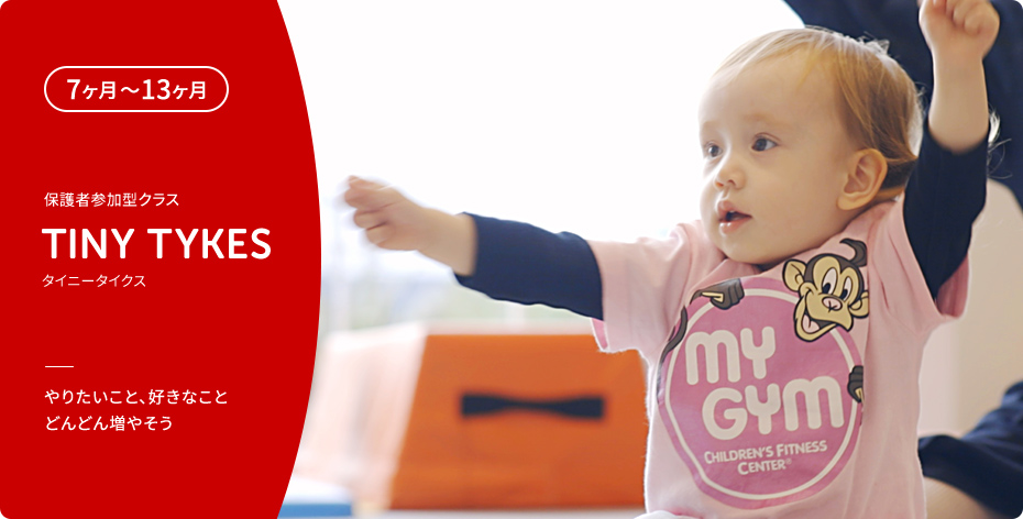 7-13 months PARENT PARTICIPATION CLASS TINY TYKES